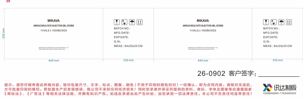 Amikacin Sulfate Injection 2ml:0.2g / 2ml:500mg - view 2